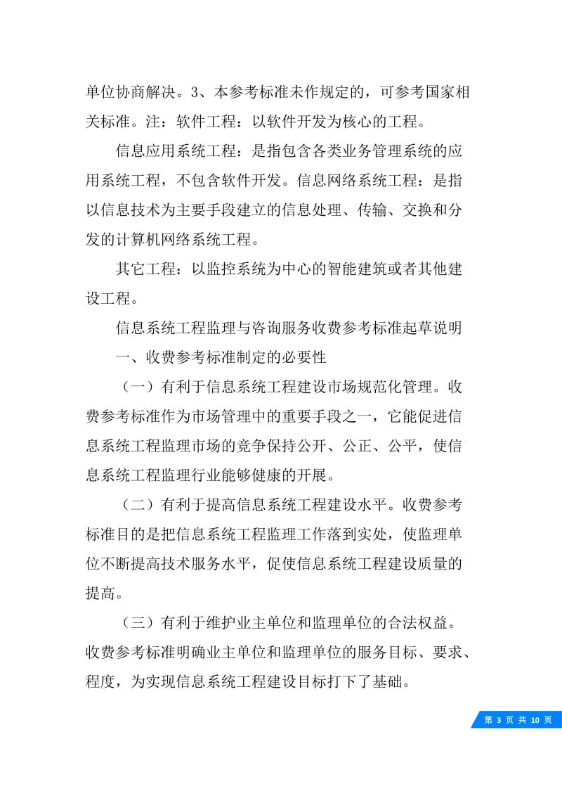 信息技术咨询服务费用报价方案