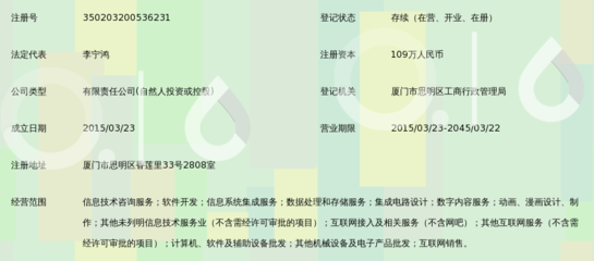 厦门信任者信息技术